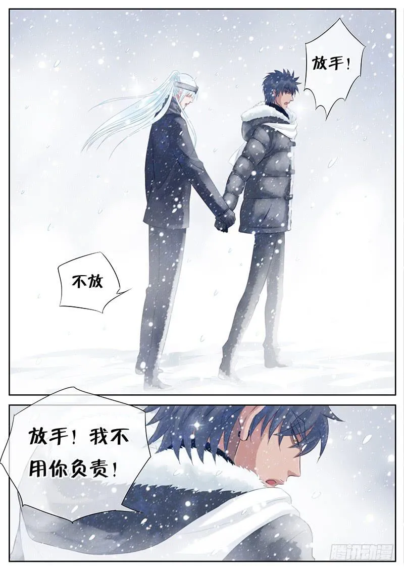 053 胆小鬼 第8页