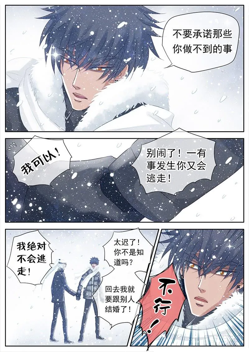 053 胆小鬼 第11页