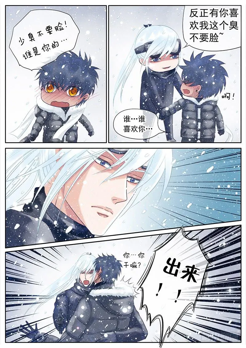 053 胆小鬼 第13页