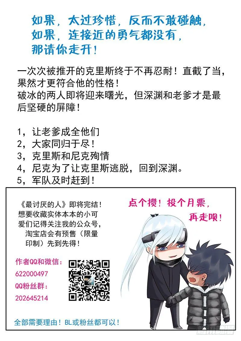 053 胆小鬼 第15页