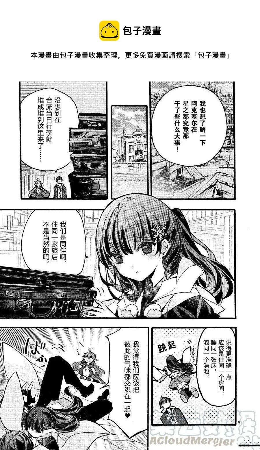第20话 第9页