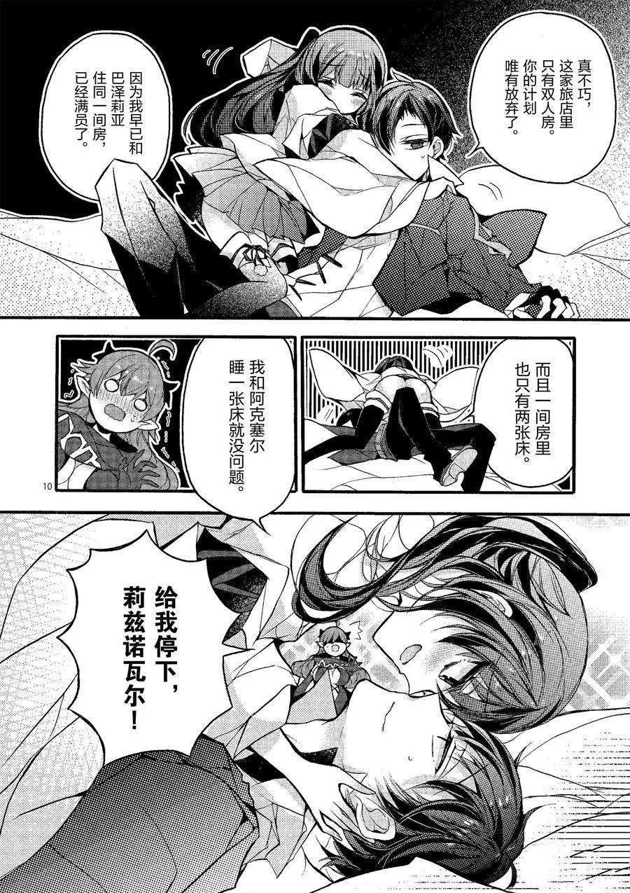 第20话 第10页