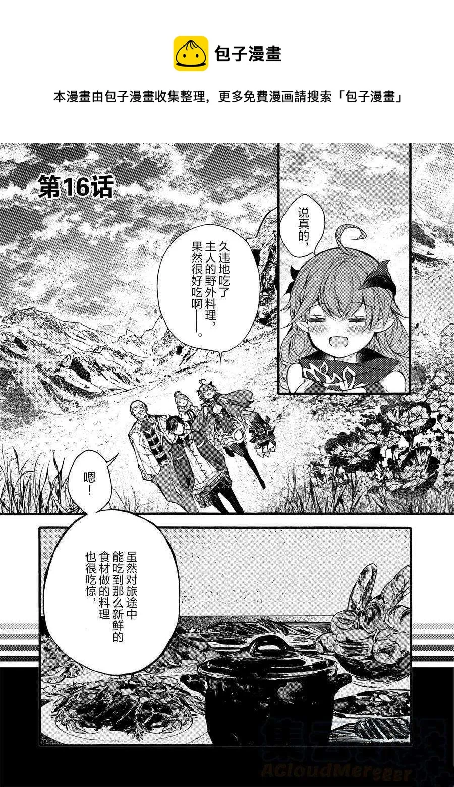 第16话 第1页