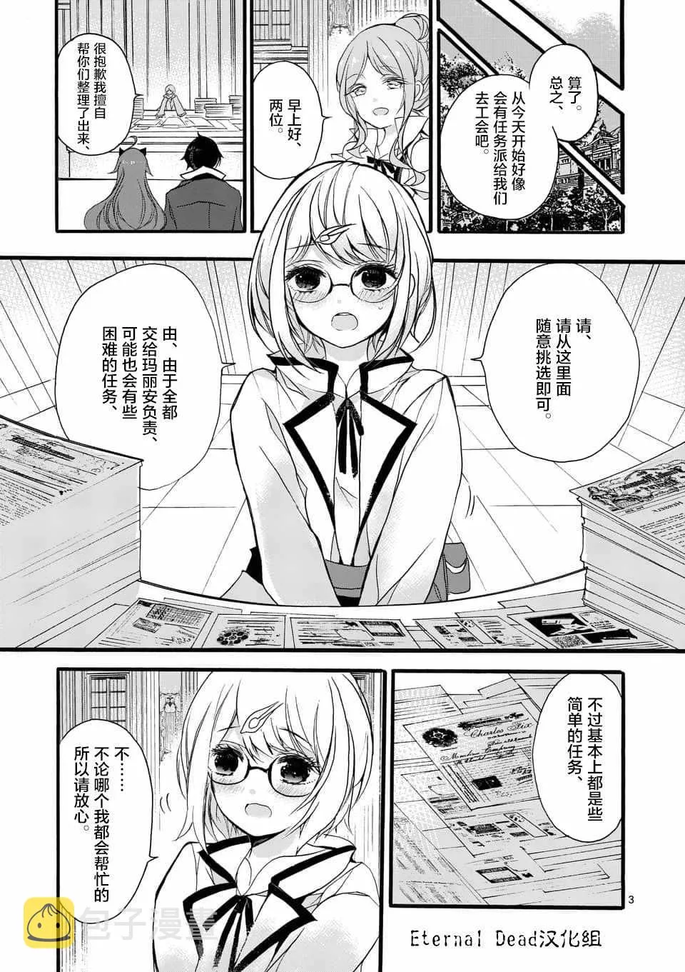 第1话 第3页