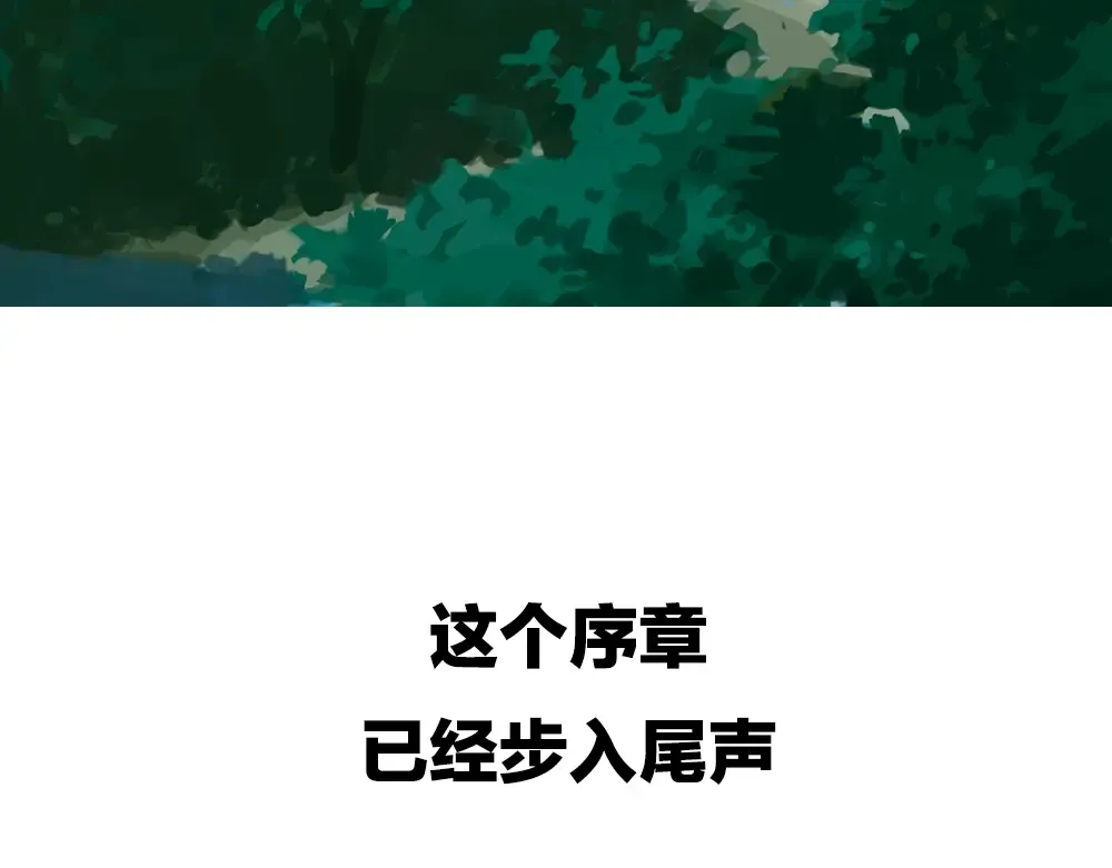 序章：拔剑九亿次，出鞘无悔 第65页