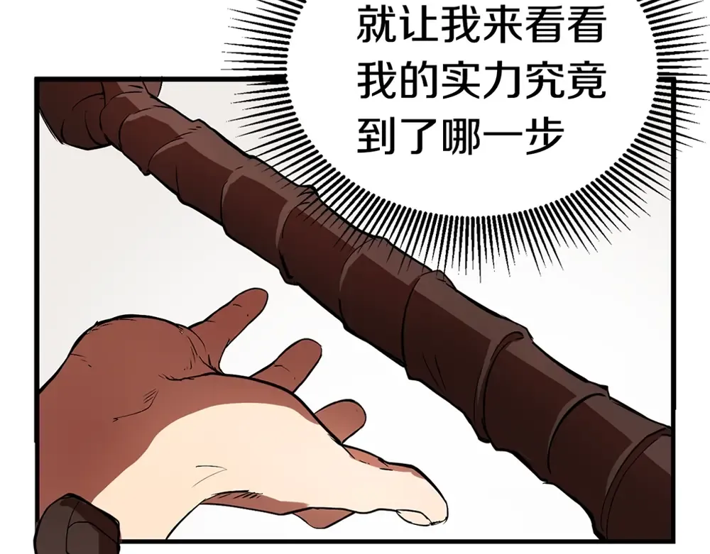 序章：拔剑九亿次，出鞘无悔 第70页