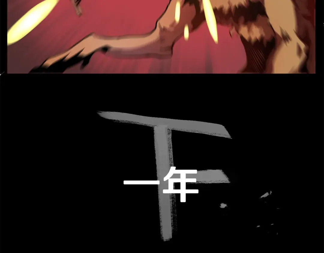 第0+1话 绑架式穿越 第83页