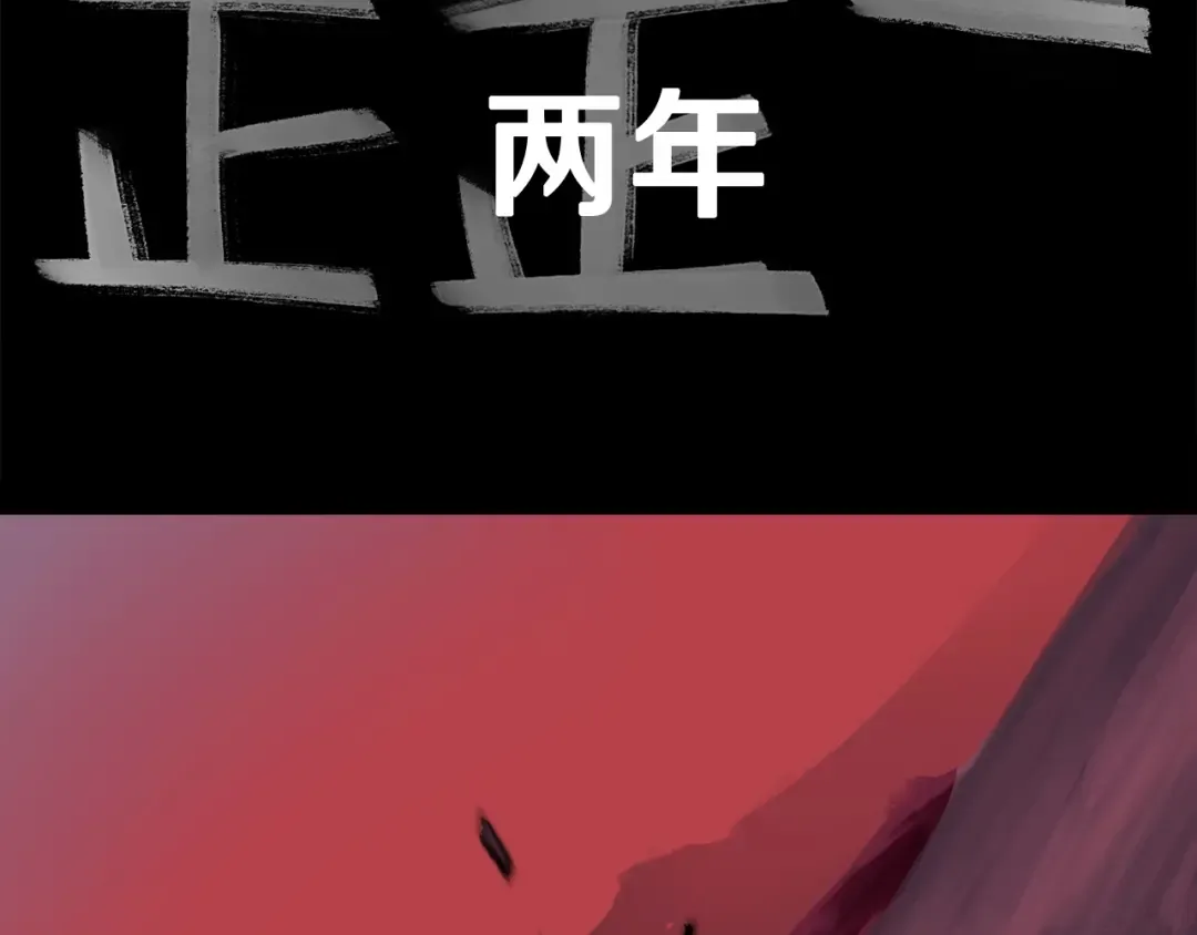 第0+1话 绑架式穿越 第85页