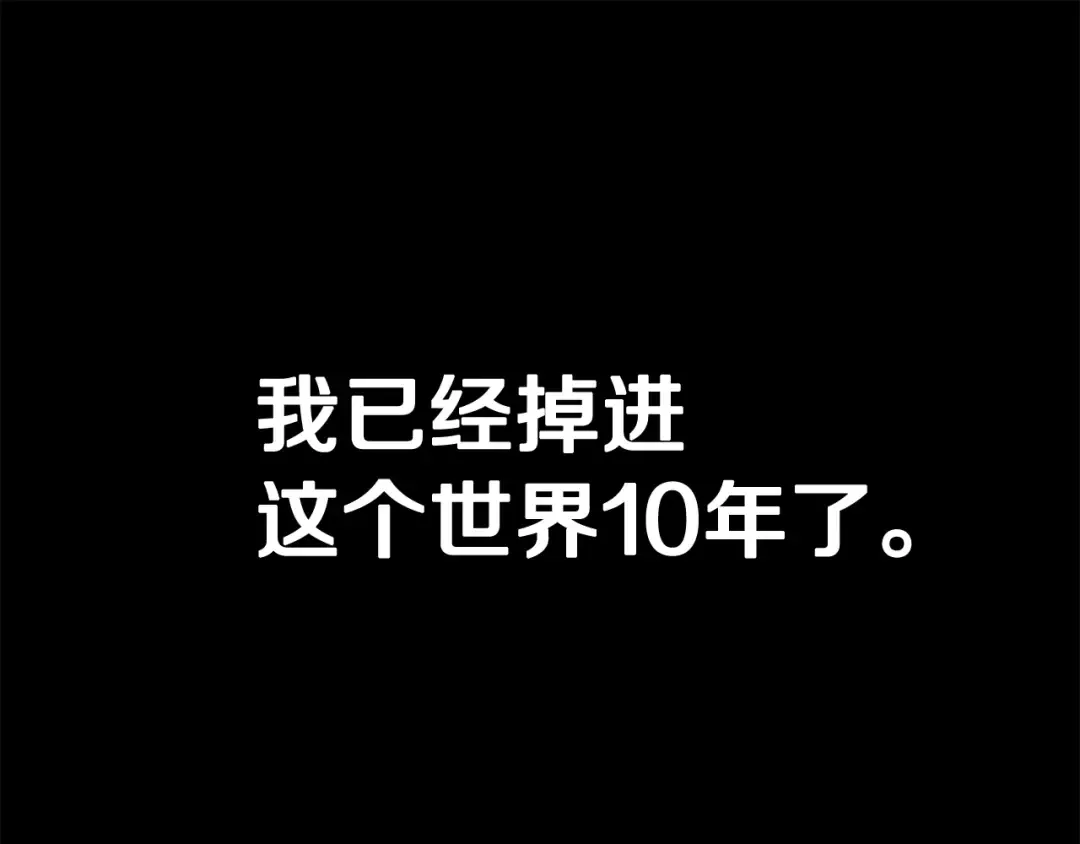第0+1话 绑架式穿越 第109页