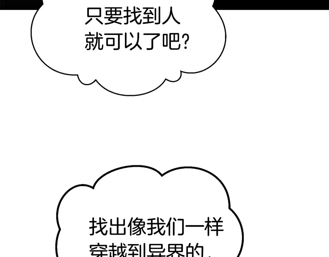 第0+1话 绑架式穿越 第180页