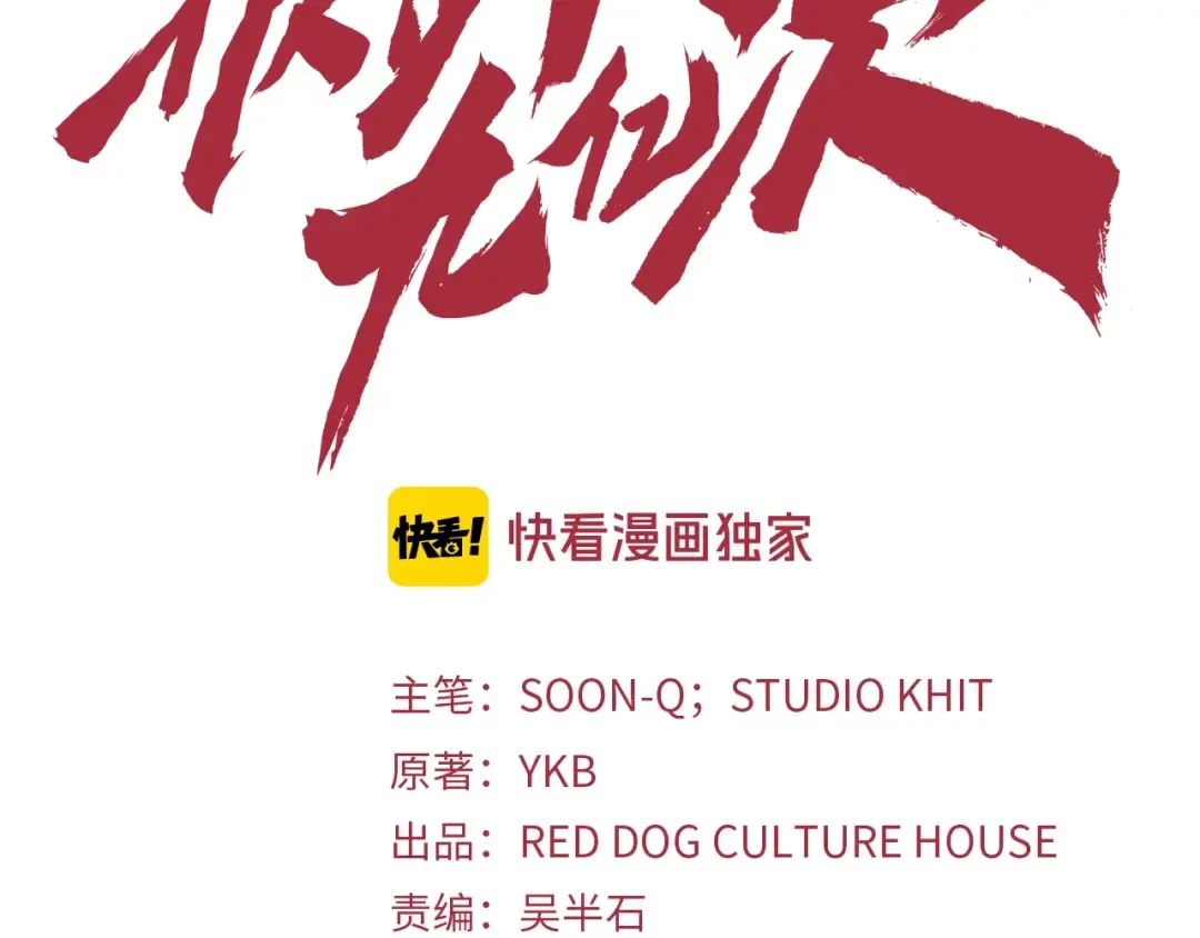 第0+1话 绑架式穿越 第189页