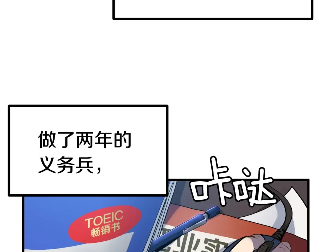 第0+1话 绑架式穿越 第257页