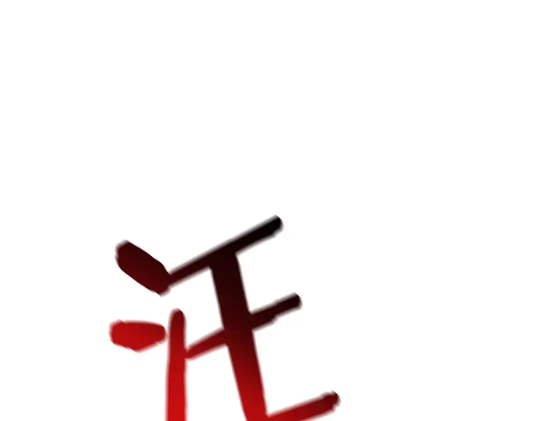 第2话 致命的故障 第33页