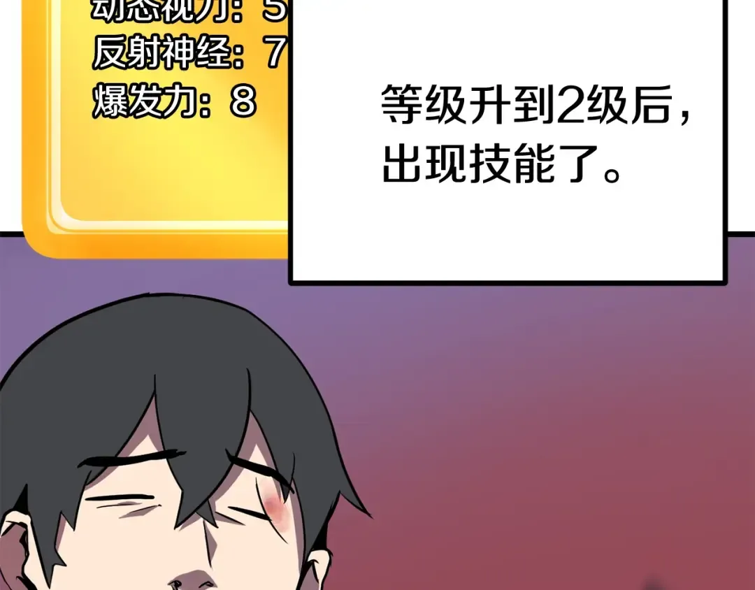第2话 致命的故障 第47页