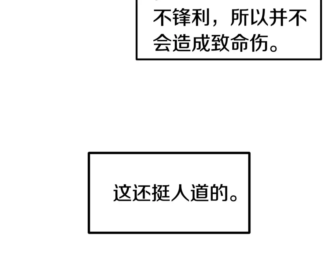 第2话 致命的故障 第57页