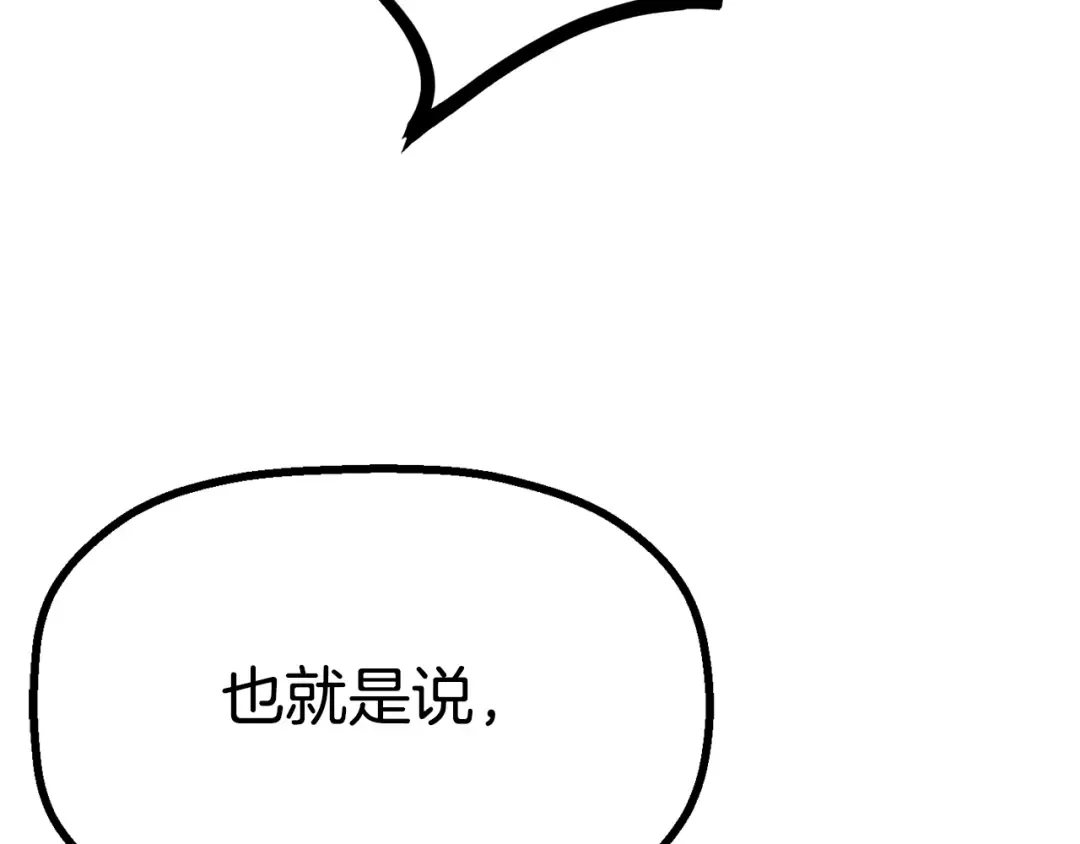 第2话 致命的故障 第76页