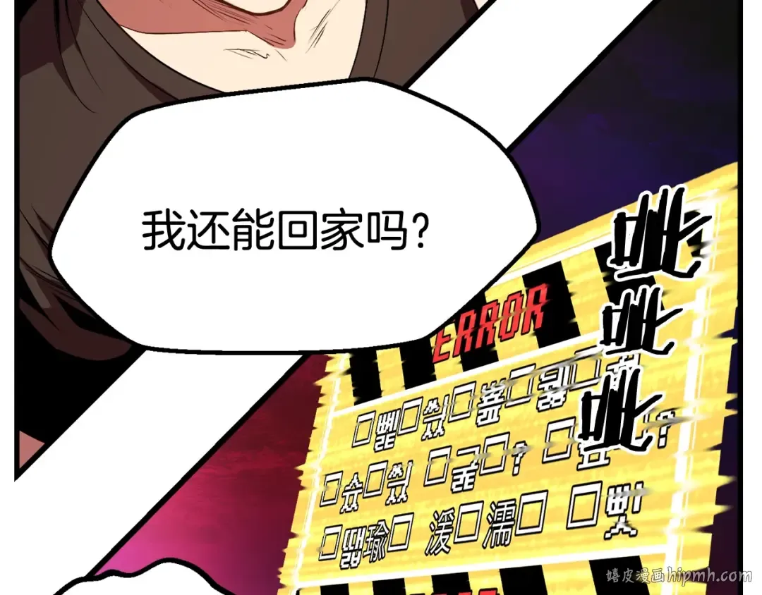 第2话 致命的故障 第88页