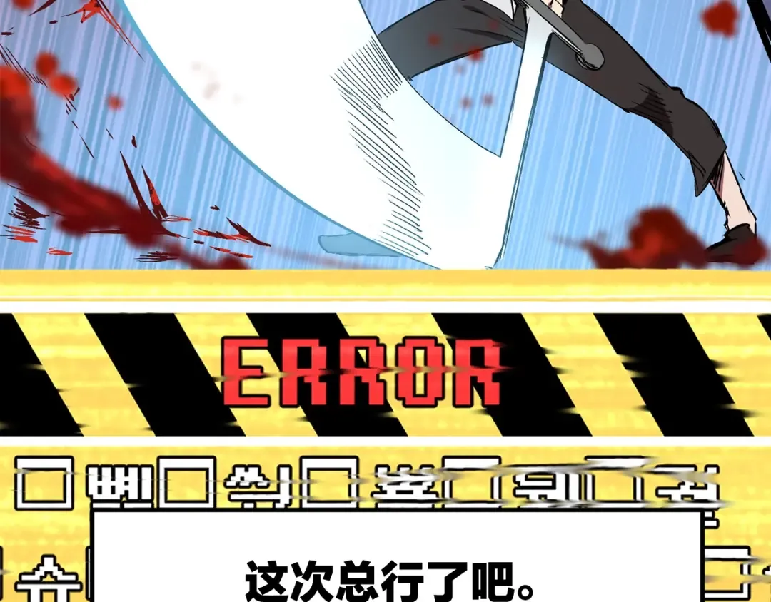 第2话 致命的故障 第201页