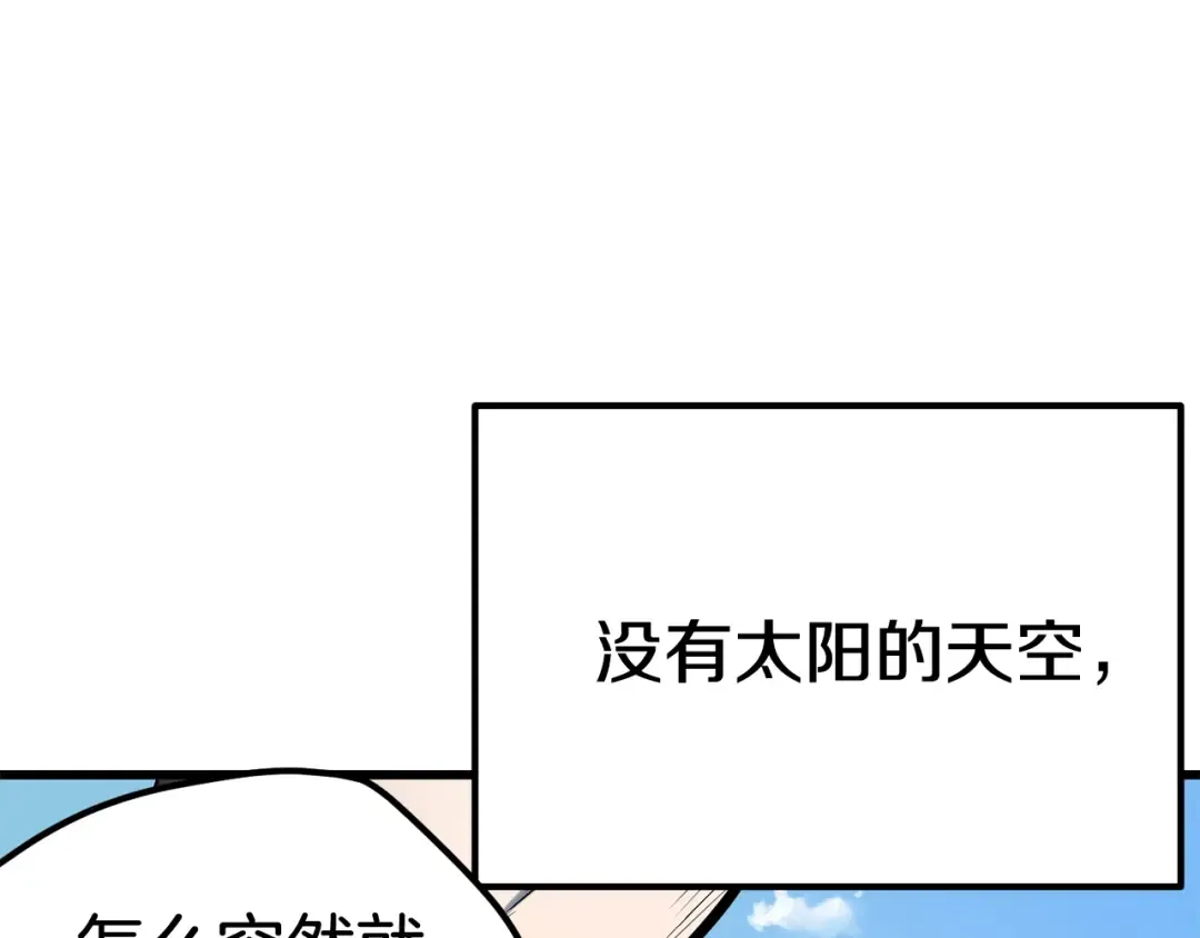 第4话 飞龙中的奇葩 第7页