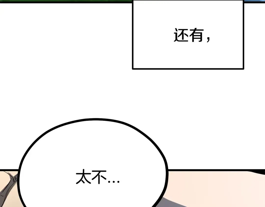 第4话 飞龙中的奇葩 第11页