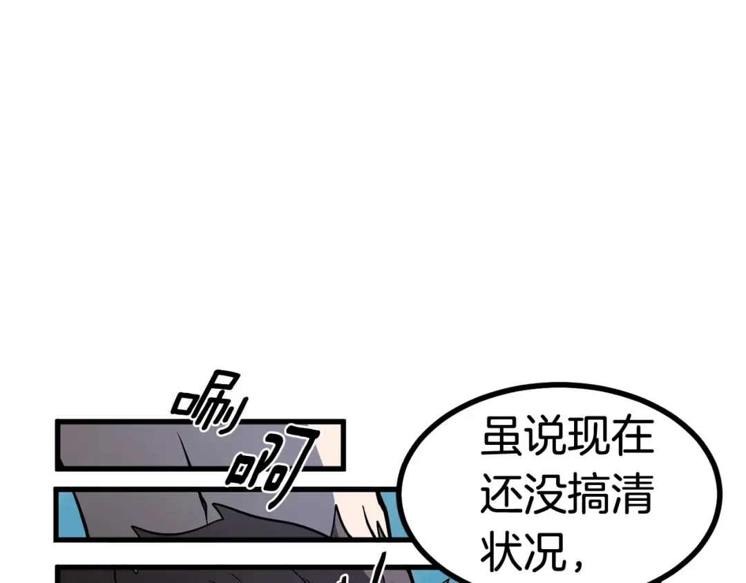 第4话 飞龙中的奇葩 第21页