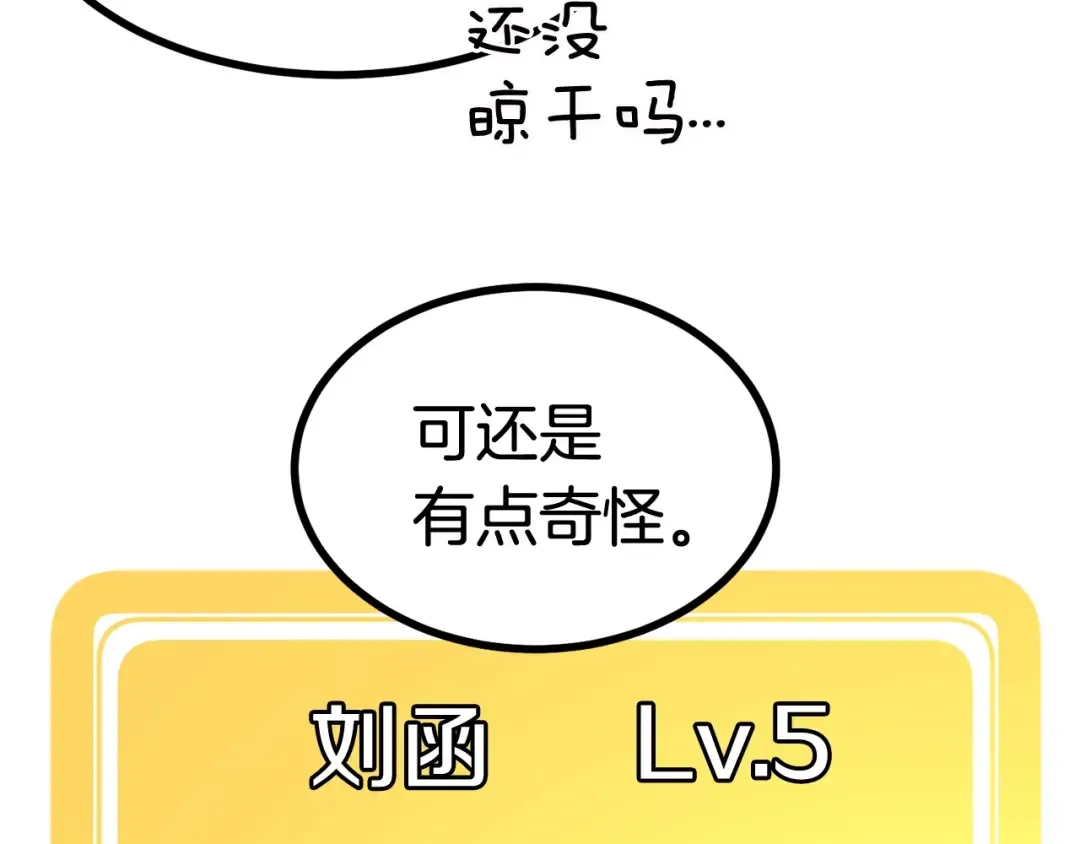 第4话 飞龙中的奇葩 第23页