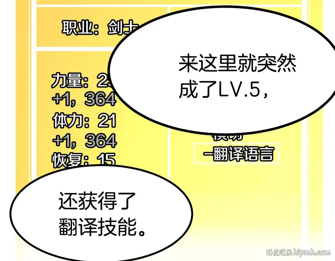 第4话 飞龙中的奇葩 第24页