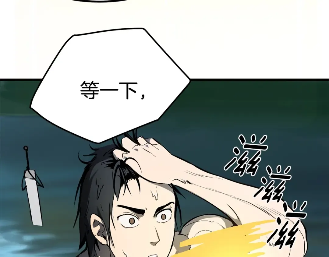 第4话 飞龙中的奇葩 第25页
