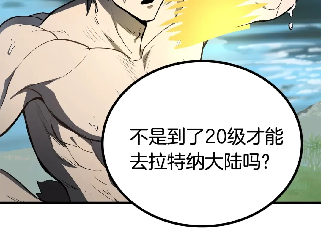 第4话 飞龙中的奇葩 第26页