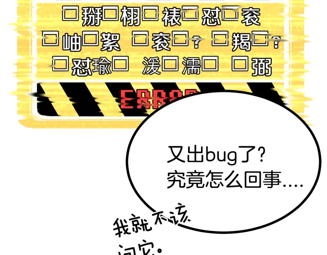 第4话 飞龙中的奇葩 第28页