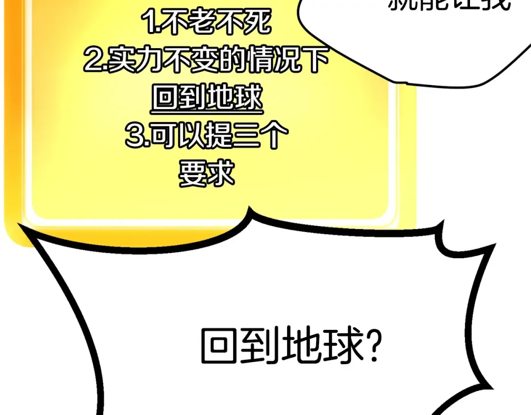第4话 飞龙中的奇葩 第36页