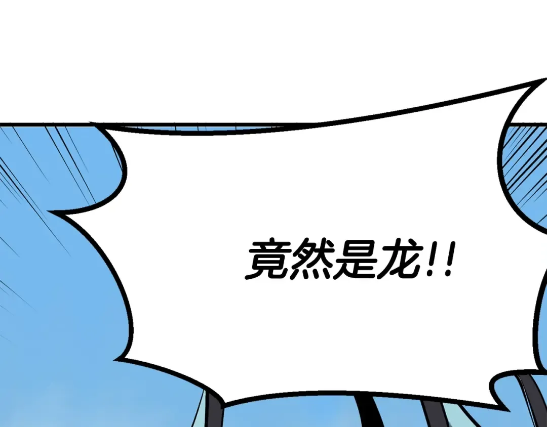 第4话 飞龙中的奇葩 第49页