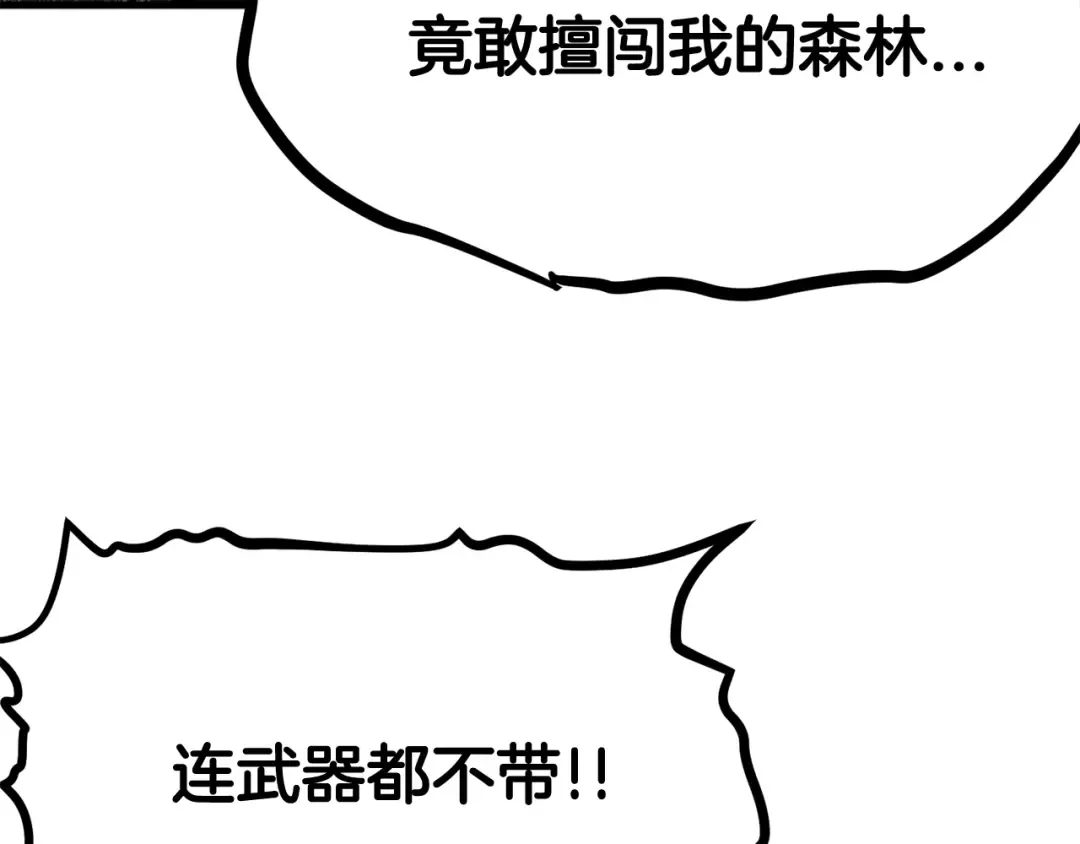 第4话 飞龙中的奇葩 第53页
