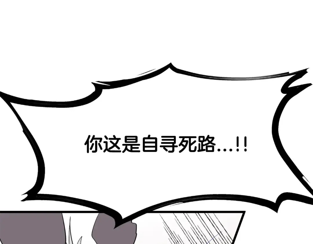 第4话 飞龙中的奇葩 第58页