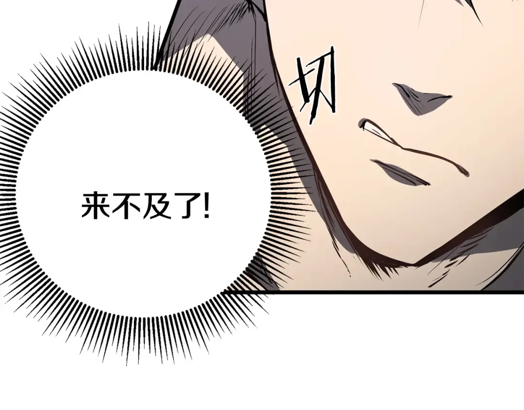 第4话 飞龙中的奇葩 第61页