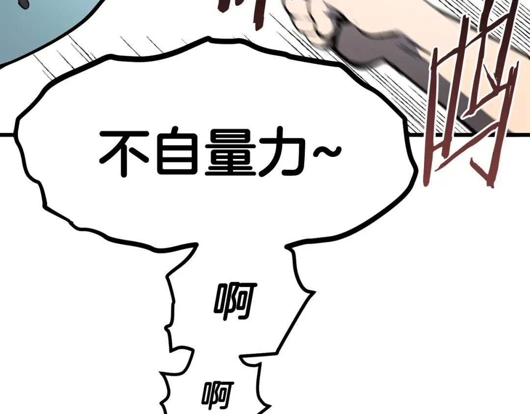 第4话 飞龙中的奇葩 第69页