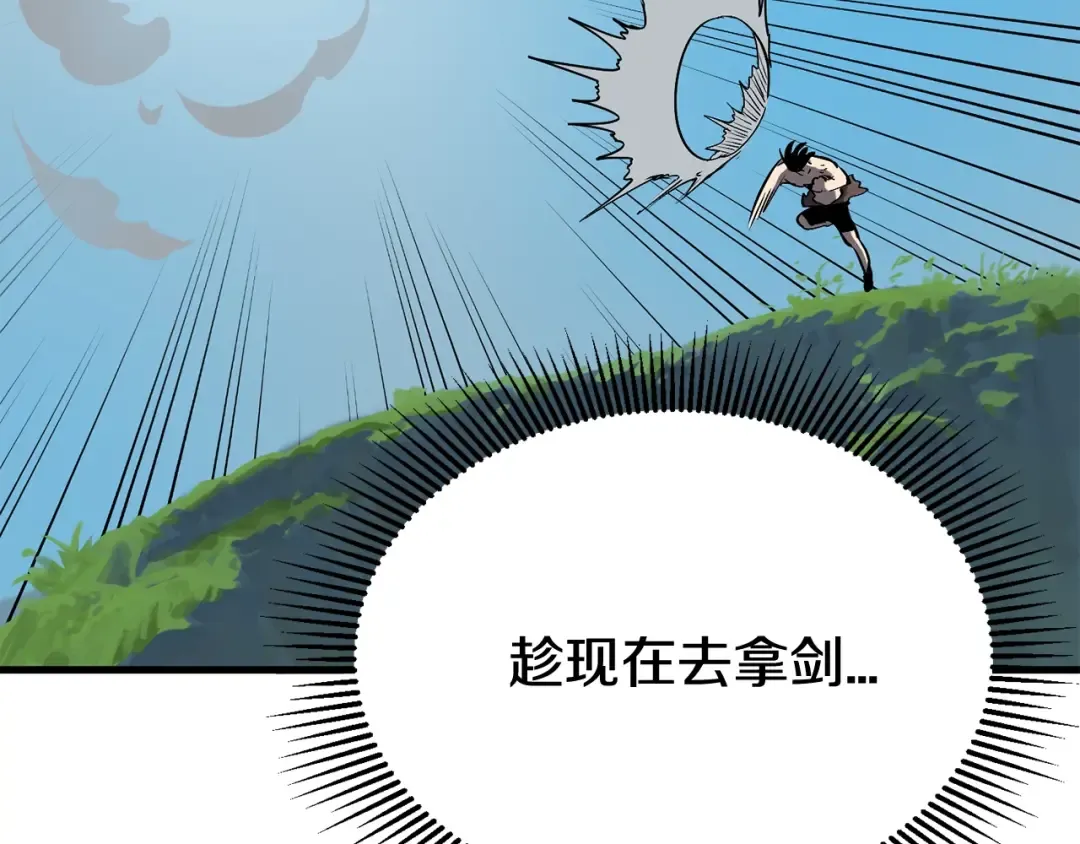 第4话 飞龙中的奇葩 第71页