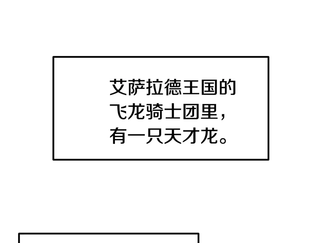 第4话 飞龙中的奇葩 第76页