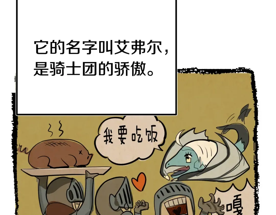 第4话 飞龙中的奇葩 第77页