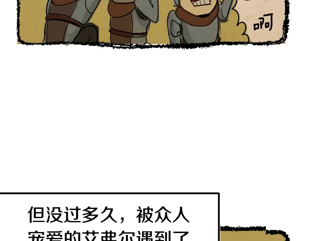 第4话 飞龙中的奇葩 第78页