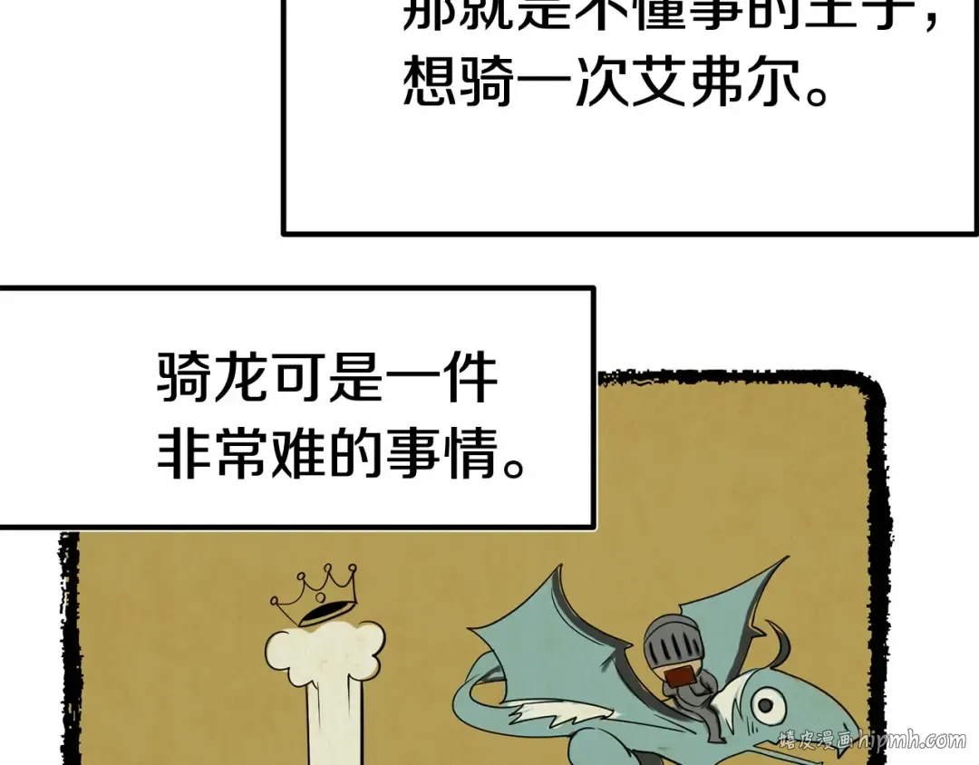 第4话 飞龙中的奇葩 第80页