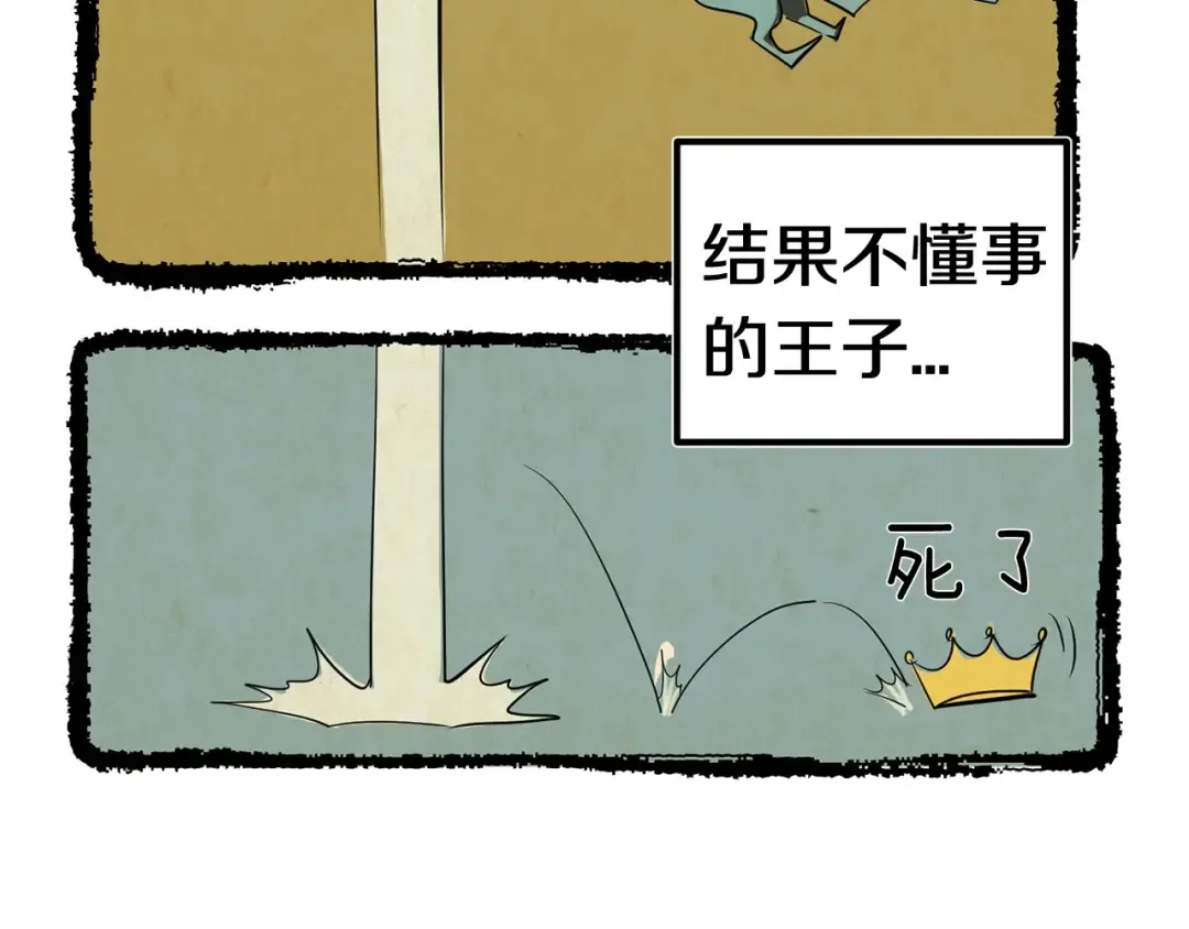 第4话 飞龙中的奇葩 第81页