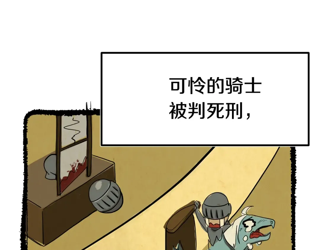 第4话 飞龙中的奇葩 第83页