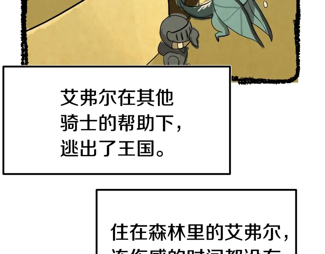 第4话 飞龙中的奇葩 第84页