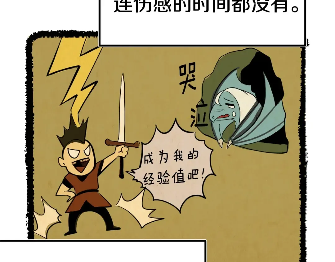第4话 飞龙中的奇葩 第85页