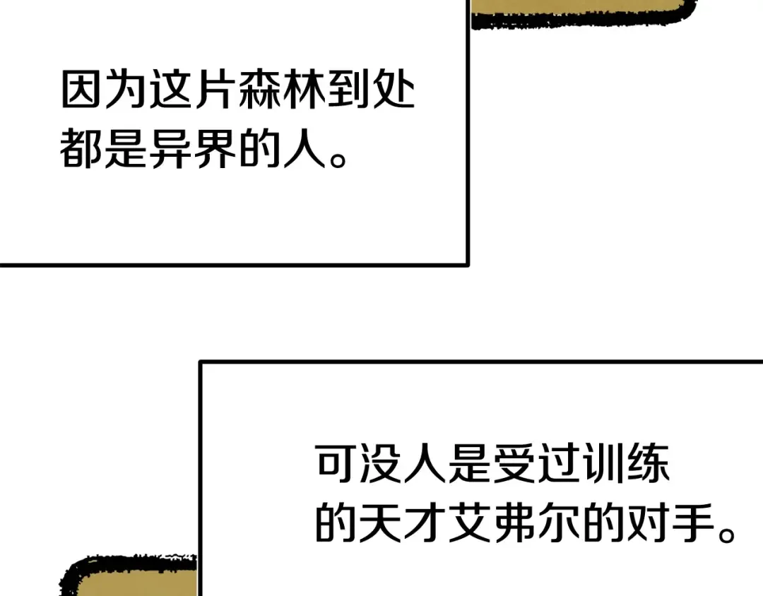 第4话 飞龙中的奇葩 第86页