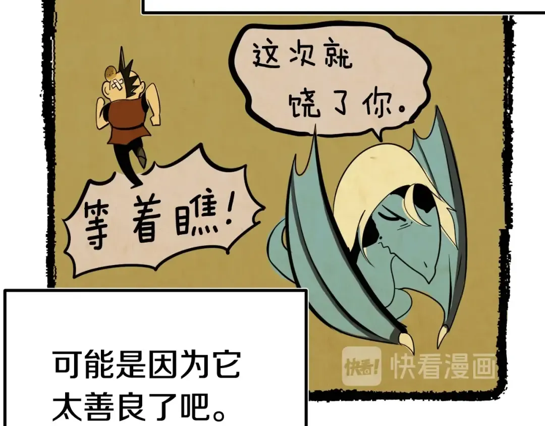 第4话 飞龙中的奇葩 第87页