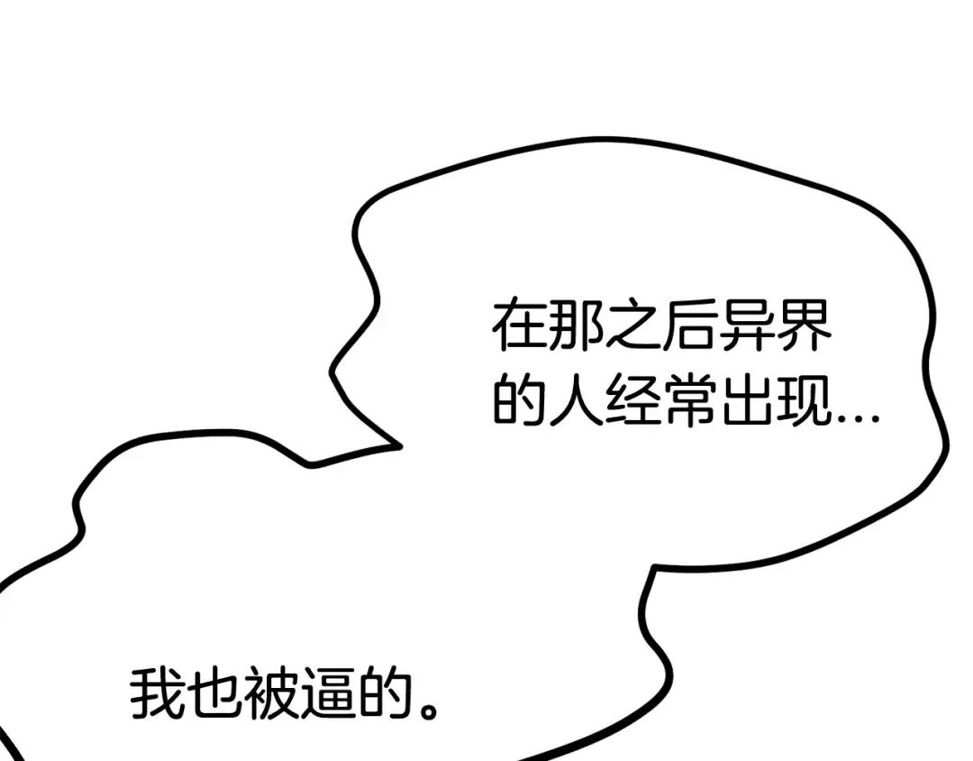 第4话 飞龙中的奇葩 第93页