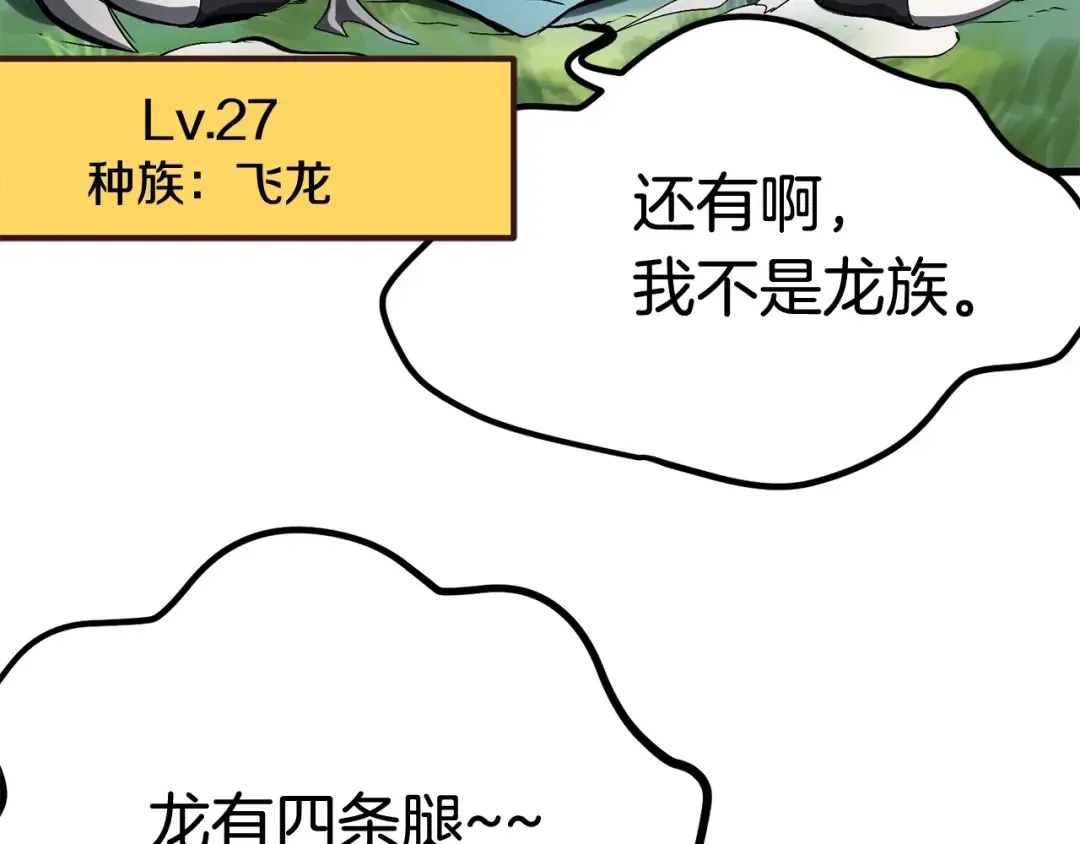 第4话 飞龙中的奇葩 第95页