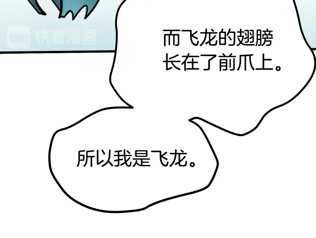 第4话 飞龙中的奇葩 第97页